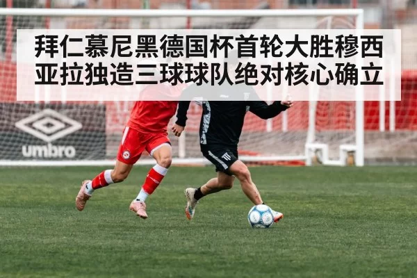 Jamal Musiala soccer
