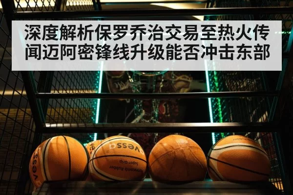 Paul George basketball