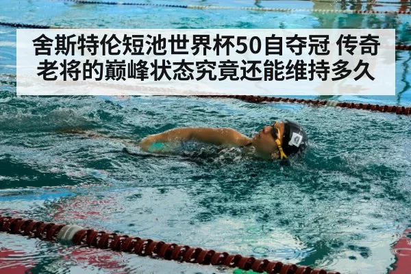 swimmer training